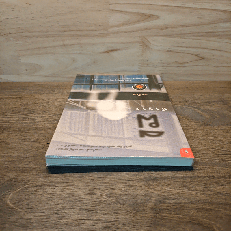 ผีหัวขาด - สรจักร