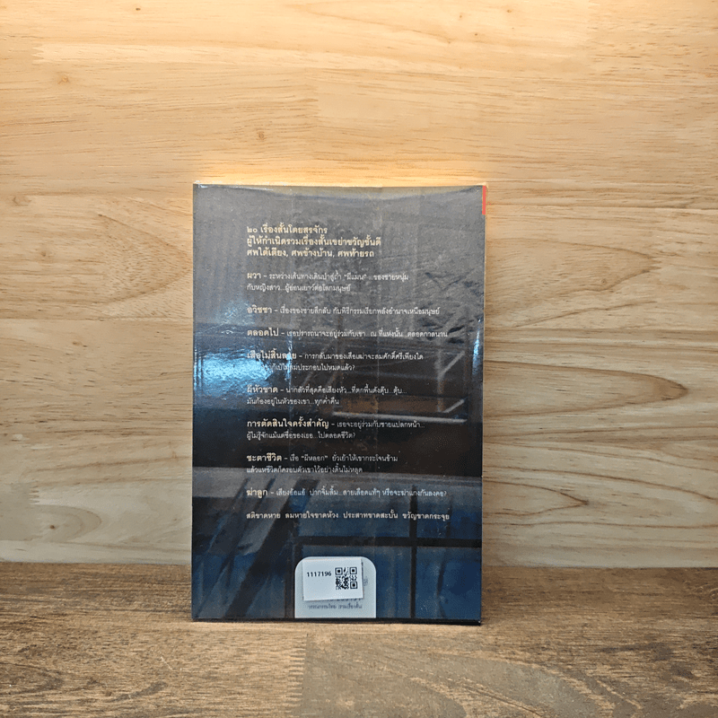 ผีหัวขาด - สรจักร