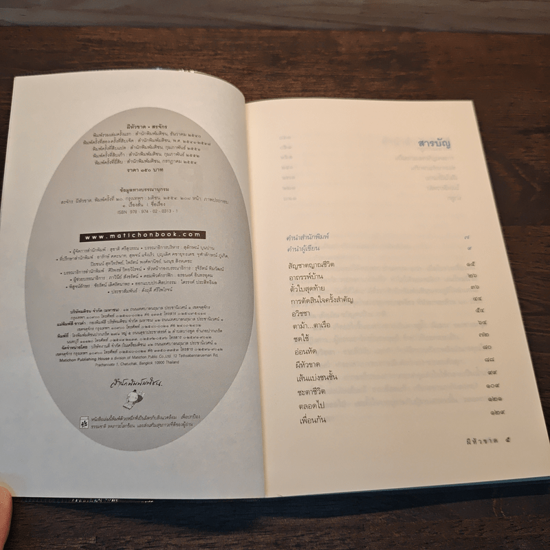 ผีหัวขาด - สรจักร