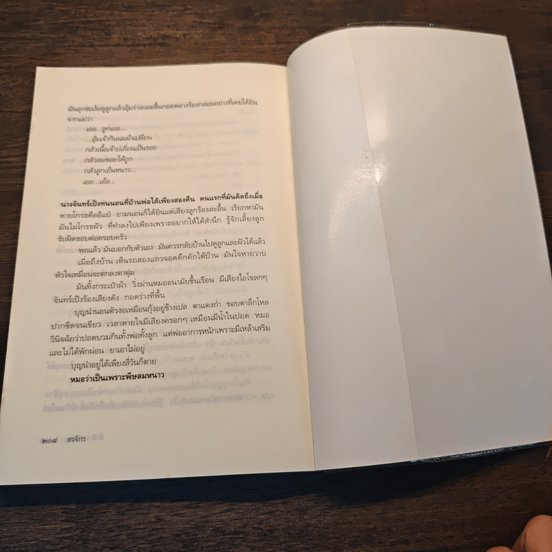 ผีหัวขาด - สรจักร