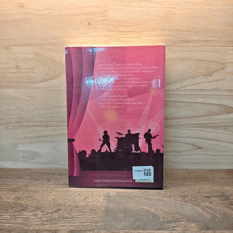 รักระหว่าง(ความ)ลับ - ลิซา จิวเวลล์