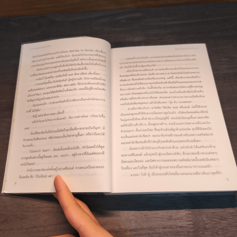 ฆาตกรรมวันแต่ง ตอน สละโสดด้วยเลือด - Deborah Donnelly