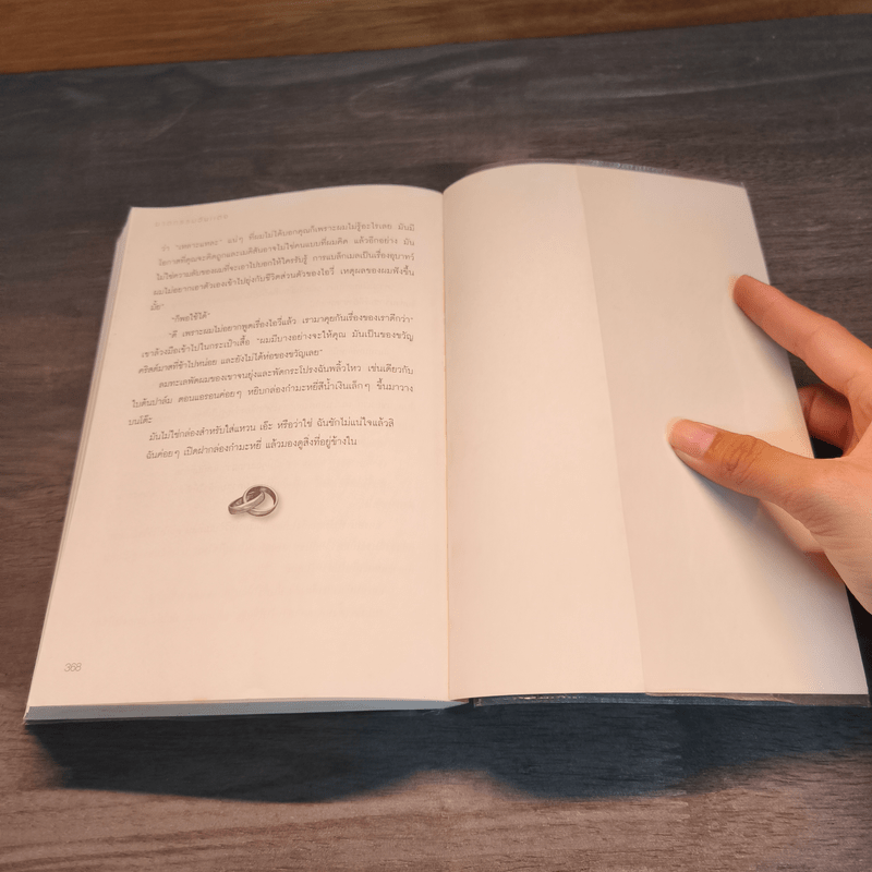 ฆาตกรรมวันแต่ง ตอน สละโสดด้วยเลือด - Deborah Donnelly