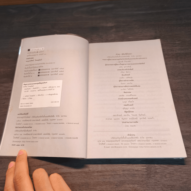 สอนด้วยศพ - พ.ญ.คุณหญิงพรทิพย์ โรจนสุนันท์