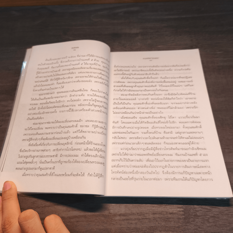 สอนด้วยศพ - พ.ญ.คุณหญิงพรทิพย์ โรจนสุนันท์