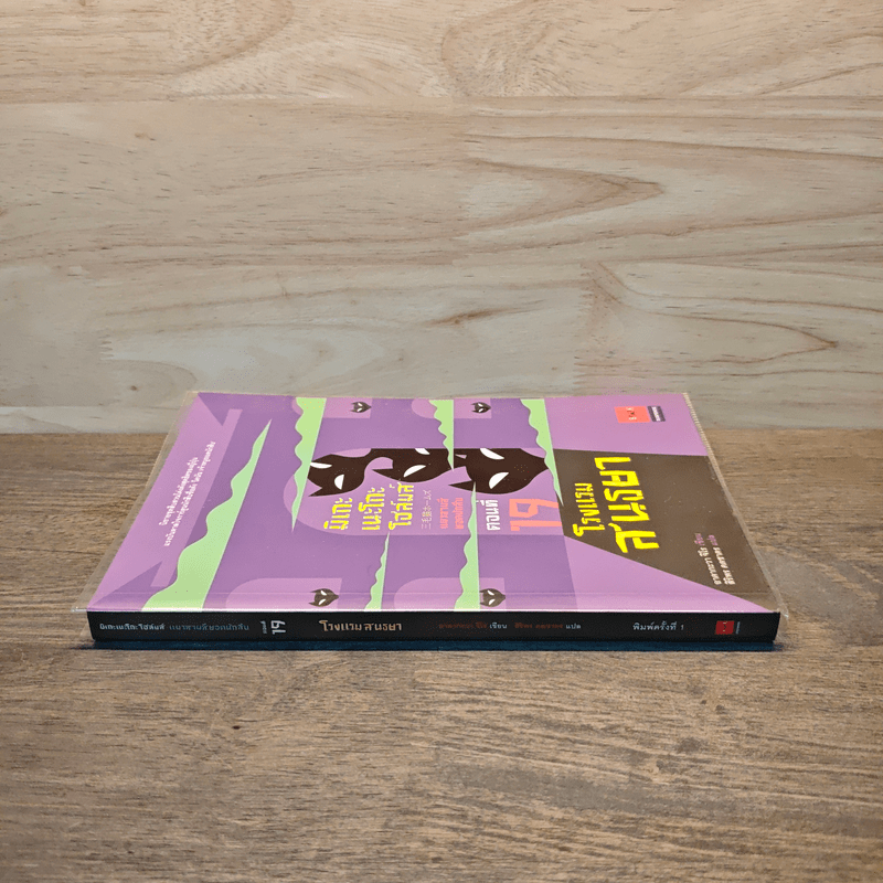 มิเกะเนะโกะ โฮล์มส์ : แมวสามสียอดนักสืบ ตอน 19 โรงแรมสนธยา