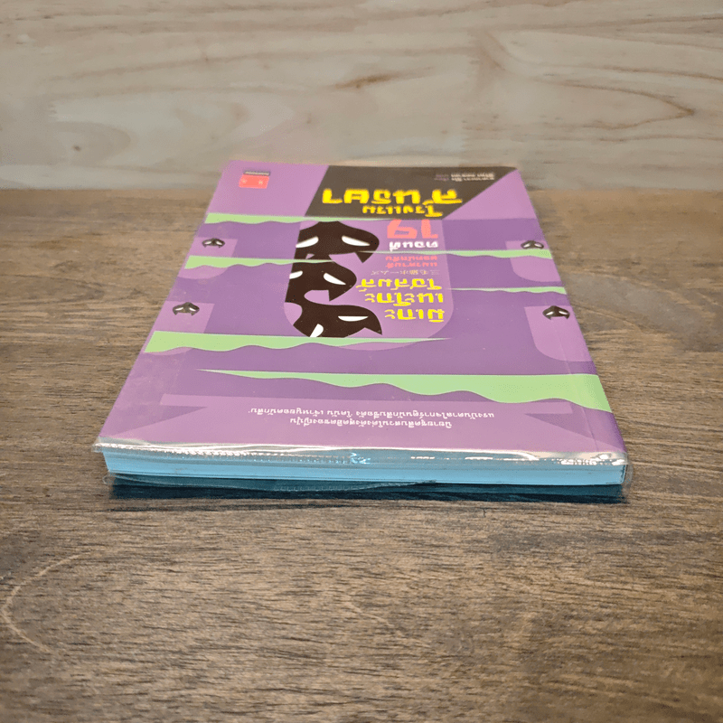 มิเกะเนะโกะ โฮล์มส์ : แมวสามสียอดนักสืบ ตอน 19 โรงแรมสนธยา