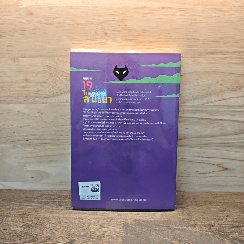 มิเกะเนะโกะ โฮล์มส์ : แมวสามสียอดนักสืบ ตอน 19 โรงแรมสนธยา