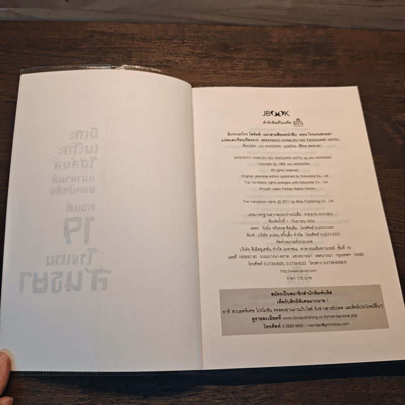 มิเกะเนะโกะ โฮล์มส์ : แมวสามสียอดนักสืบ ตอน 19 โรงแรมสนธยา