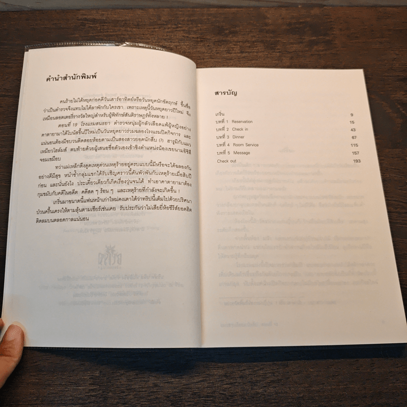 มิเกะเนะโกะ โฮล์มส์ : แมวสามสียอดนักสืบ ตอน 19 โรงแรมสนธยา