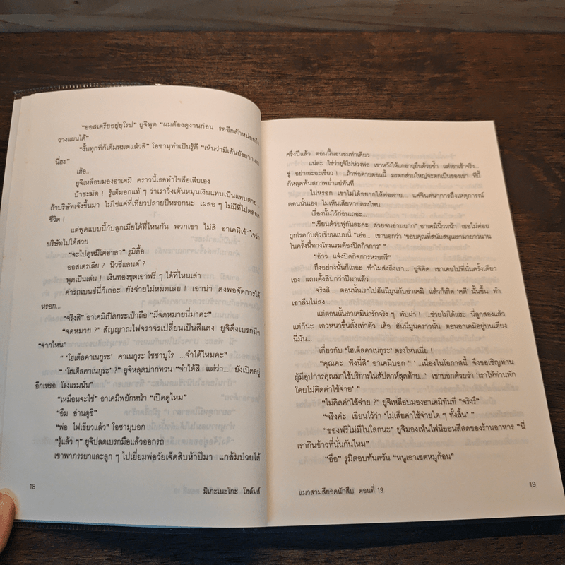 มิเกะเนะโกะ โฮล์มส์ : แมวสามสียอดนักสืบ ตอน 19 โรงแรมสนธยา