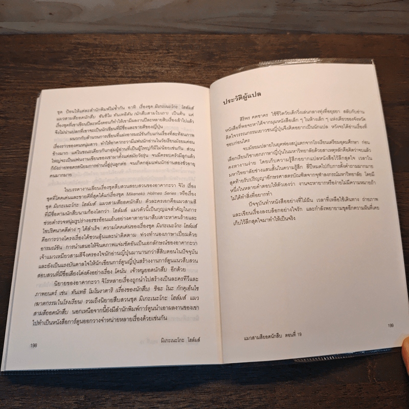 มิเกะเนะโกะ โฮล์มส์ : แมวสามสียอดนักสืบ ตอน 19 โรงแรมสนธยา