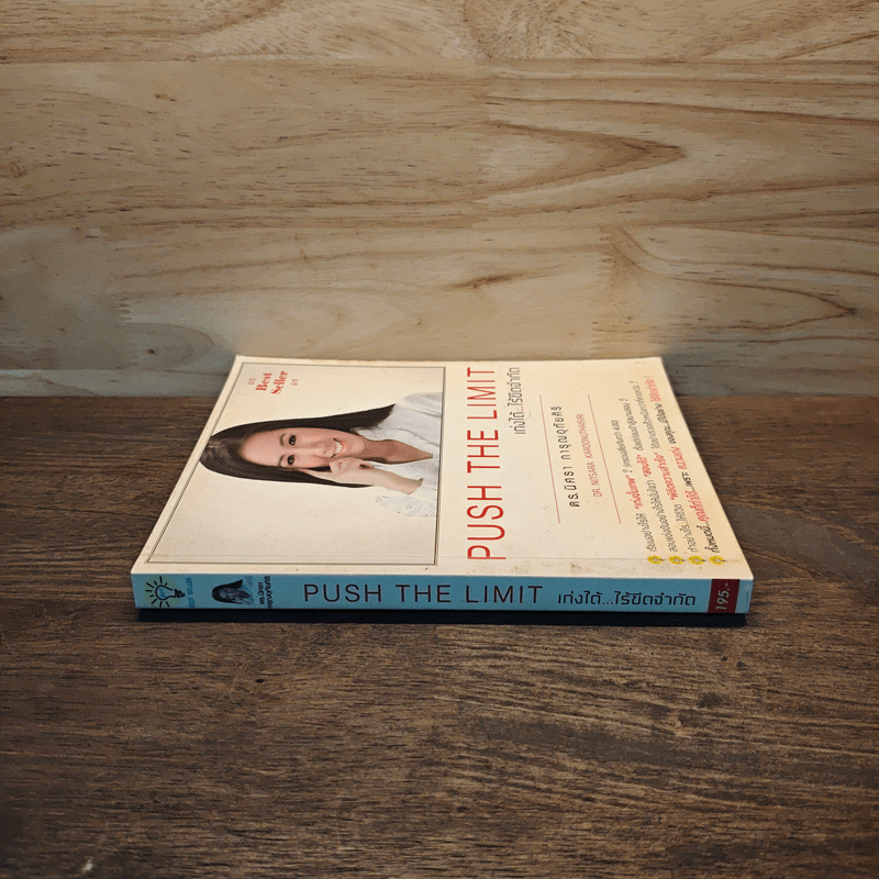 Push The Limit เก่งได้ ไร้ขีดจำกัด - ดร.นิศรา การุณอุทัยศิริ