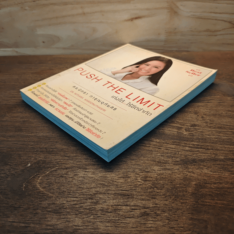 Push The Limit เก่งได้ ไร้ขีดจำกัด - ดร.นิศรา การุณอุทัยศิริ