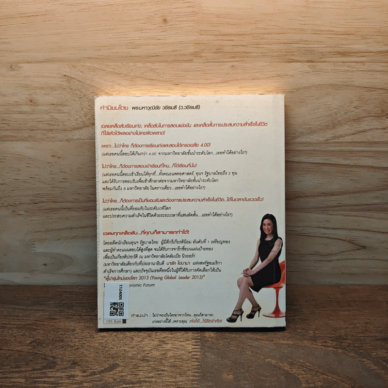 Push The Limit เก่งได้ ไร้ขีดจำกัด - ดร.นิศรา การุณอุทัยศิริ