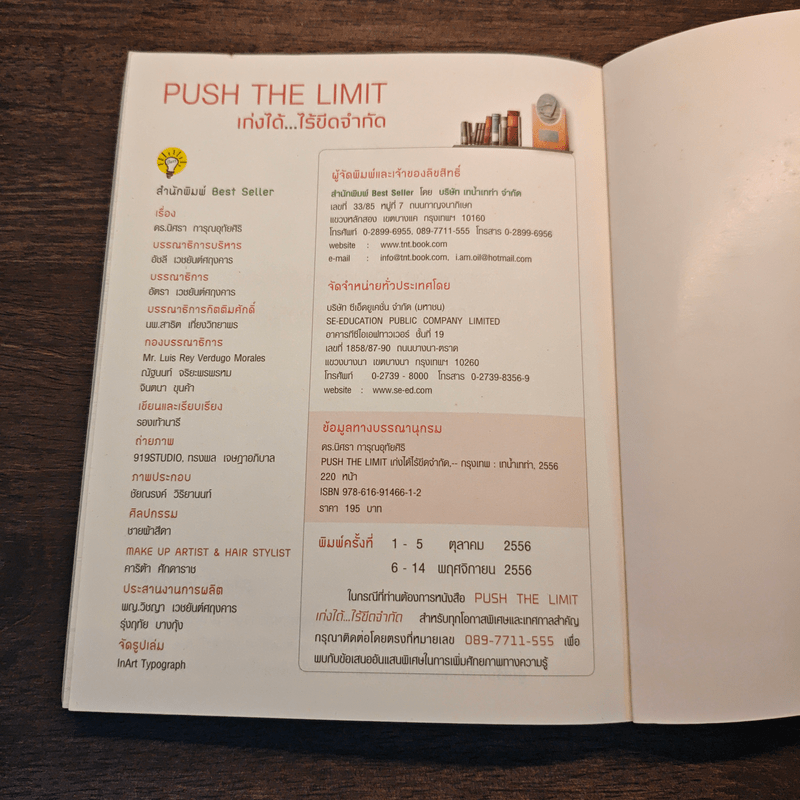 Push The Limit เก่งได้ ไร้ขีดจำกัด - ดร.นิศรา การุณอุทัยศิริ