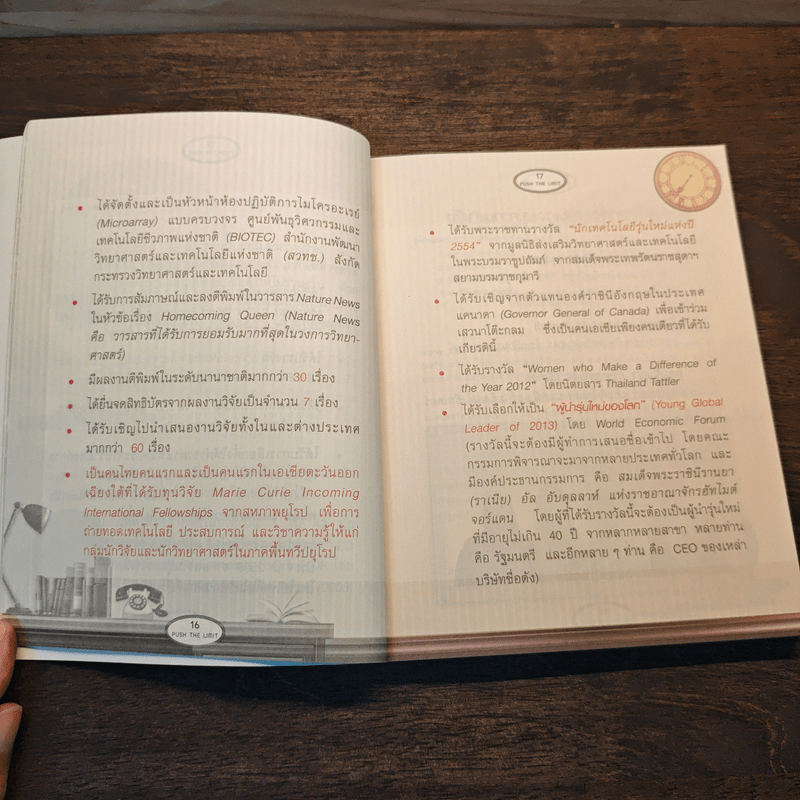 Push The Limit เก่งได้ ไร้ขีดจำกัด - ดร.นิศรา การุณอุทัยศิริ