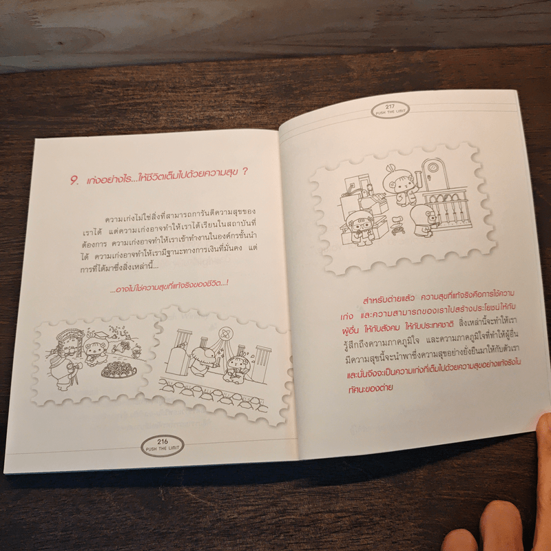 Push The Limit เก่งได้ ไร้ขีดจำกัด - ดร.นิศรา การุณอุทัยศิริ