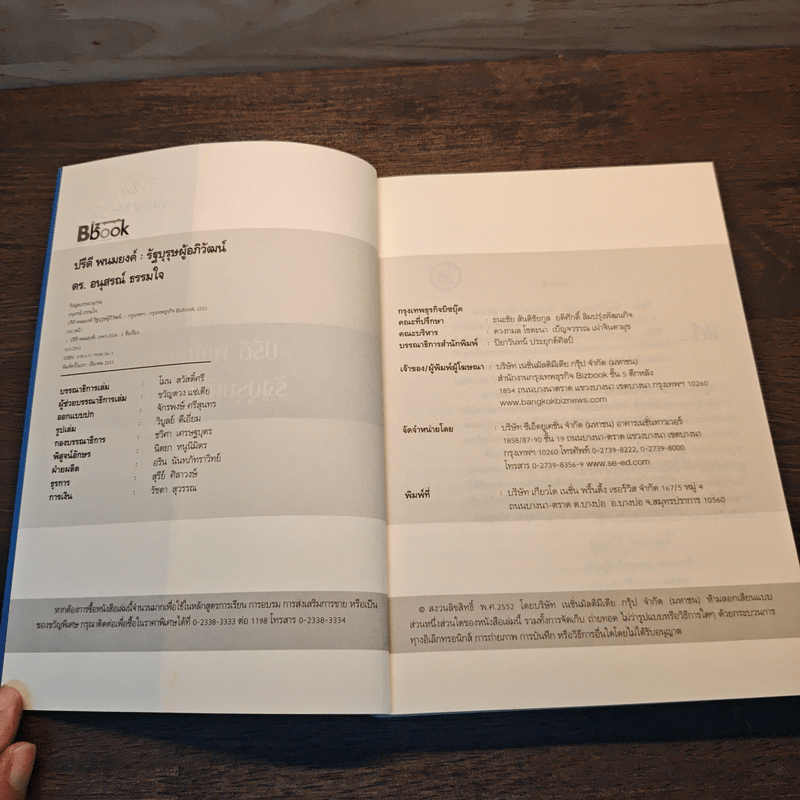 รัฐบุรุษผู้อภิวัฒน์ - ดร.อนุสรณ์ ธรรมใจ