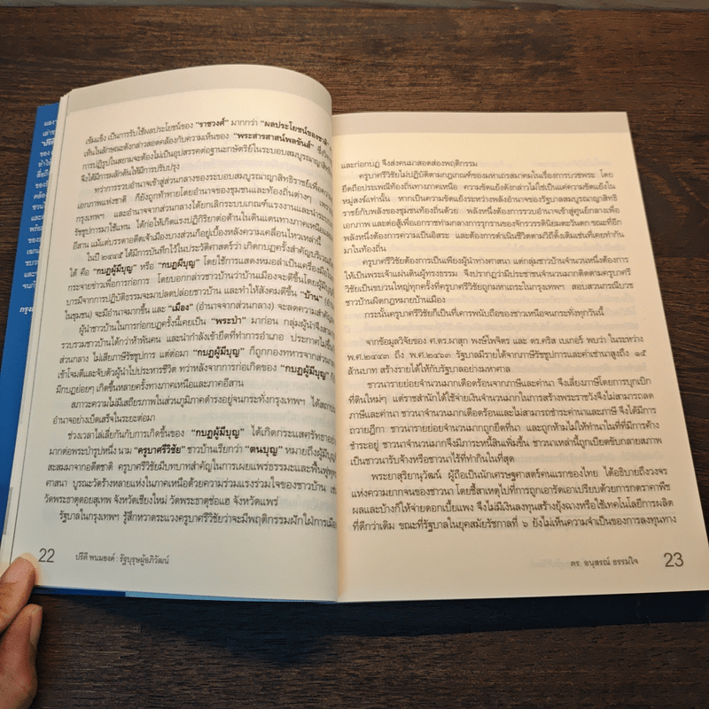 รัฐบุรุษผู้อภิวัฒน์ - ดร.อนุสรณ์ ธรรมใจ