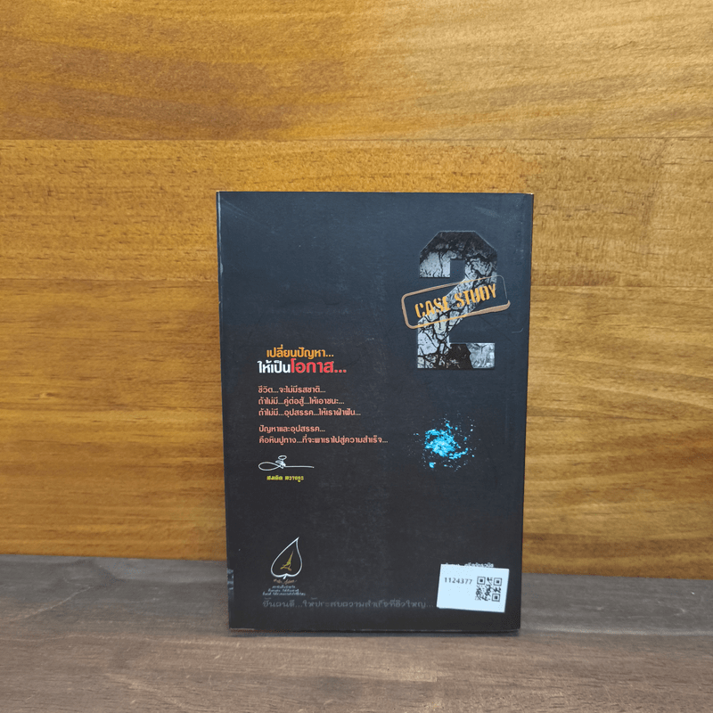 เปลี่ยนปัญหา...ให้เป็นโอกาส 2 - สมคิด ลวางกูร