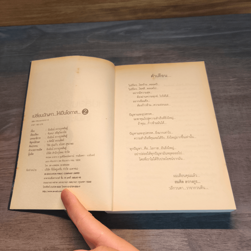 เปลี่ยนปัญหา...ให้เป็นโอกาส 2 - สมคิด ลวางกูร