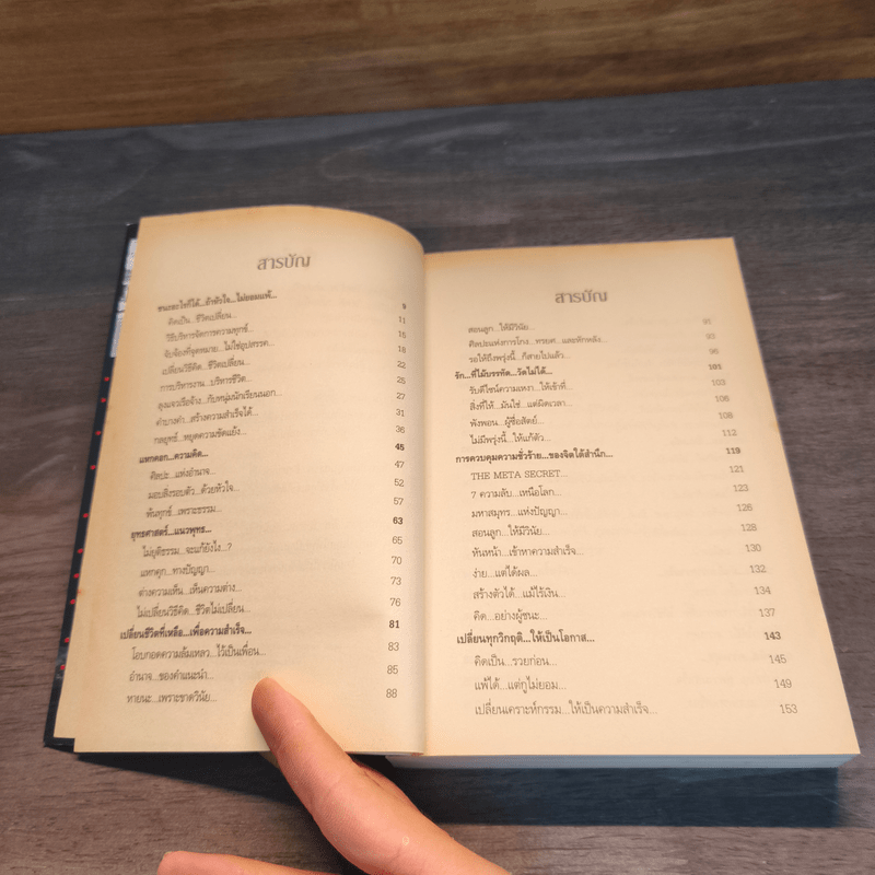 เปลี่ยนปัญหา...ให้เป็นโอกาส 2 - สมคิด ลวางกูร