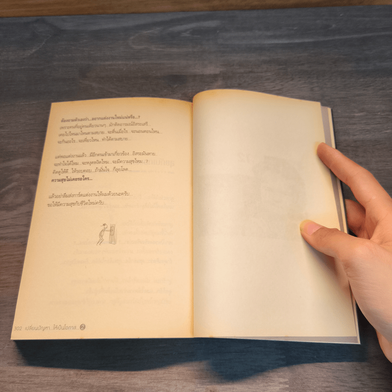 เปลี่ยนปัญหา...ให้เป็นโอกาส 2 - สมคิด ลวางกูร