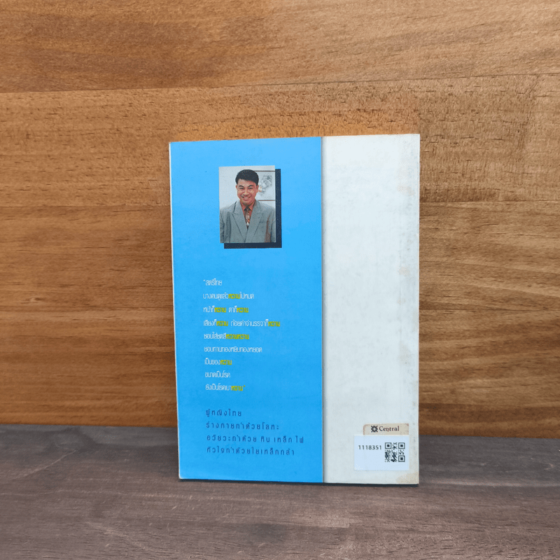 ลอดลายกัลยา - จตุพล ชมภูนิช