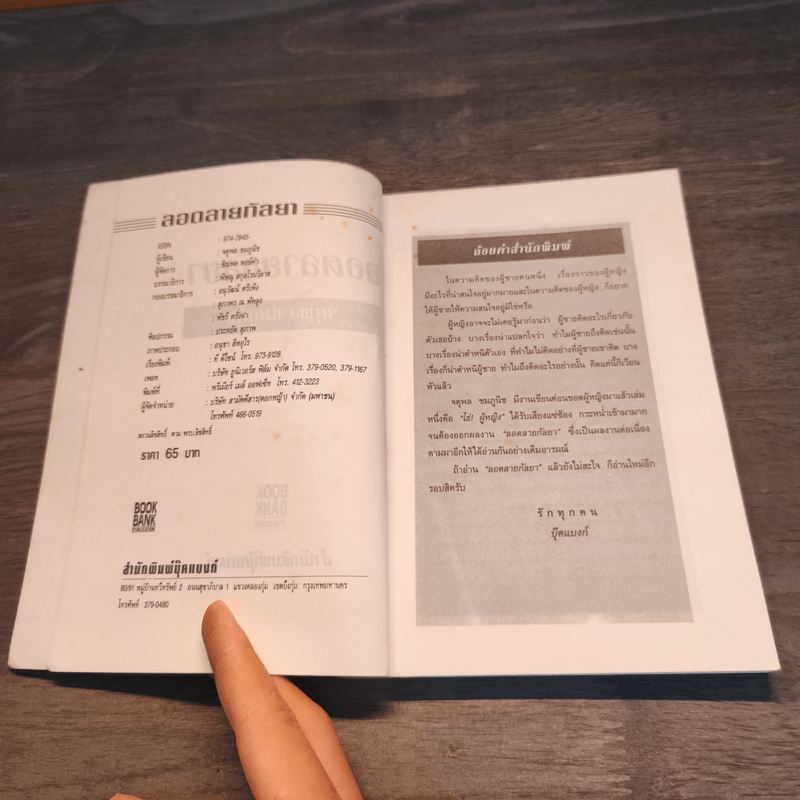 ลอดลายกัลยา - จตุพล ชมภูนิช