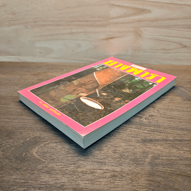 คู่มือการปลูกยางพารา