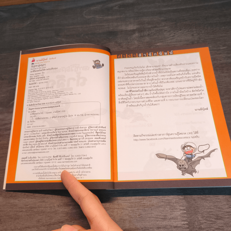 เอาชีวิตรอดในถ้ำลึก ฉบับปรับปรุง