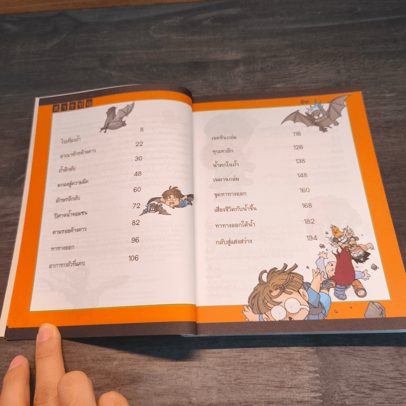 เอาชีวิตรอดในถ้ำลึก ฉบับปรับปรุง