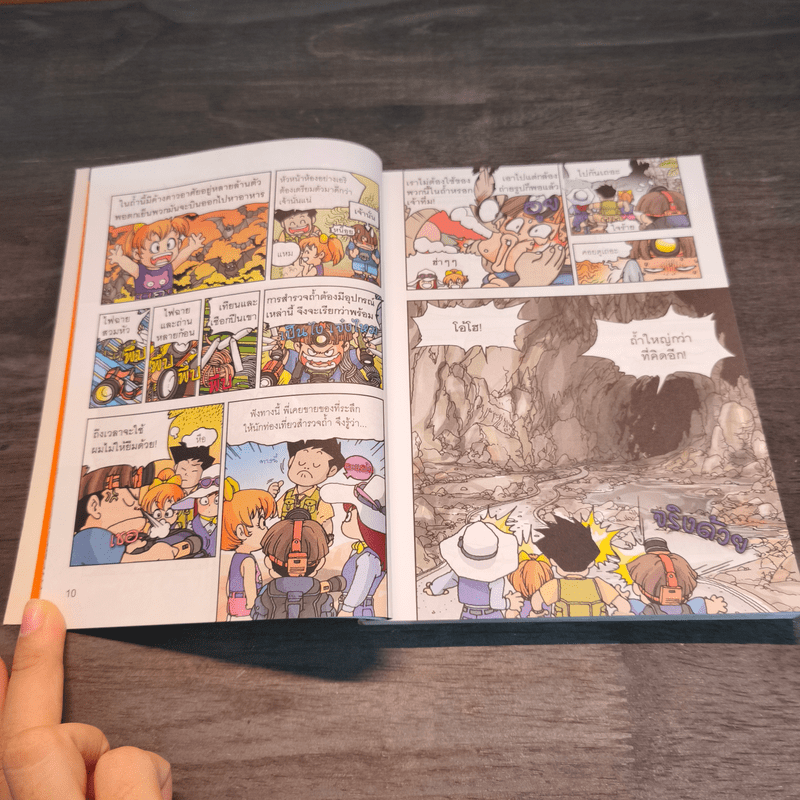 เอาชีวิตรอดในถ้ำลึก ฉบับปรับปรุง