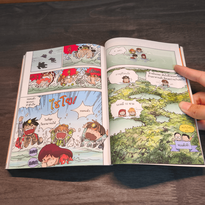 เอาชีวิตรอดในถ้ำลึก ฉบับปรับปรุง