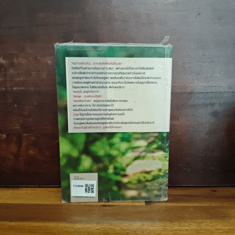 ในสวนขวัญ - ดวงตะวัน