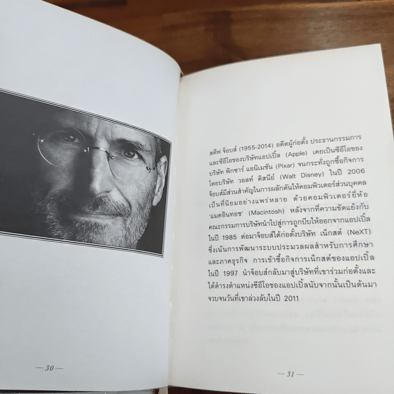 วิชาสุดท้ายที่มหาวิทยาลัยไม่ได้สอน - สฤณี อาชวานันทกุล