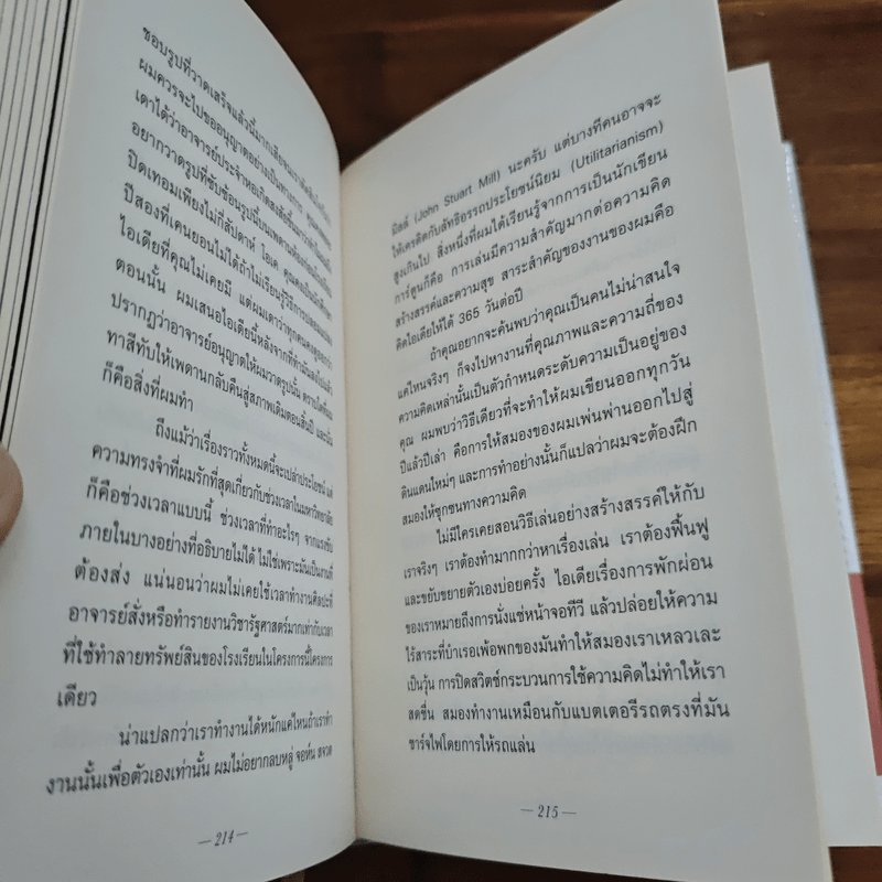 วิชาสุดท้ายที่มหาวิทยาลัยไม่ได้สอน - สฤณี อาชวานันทกุล