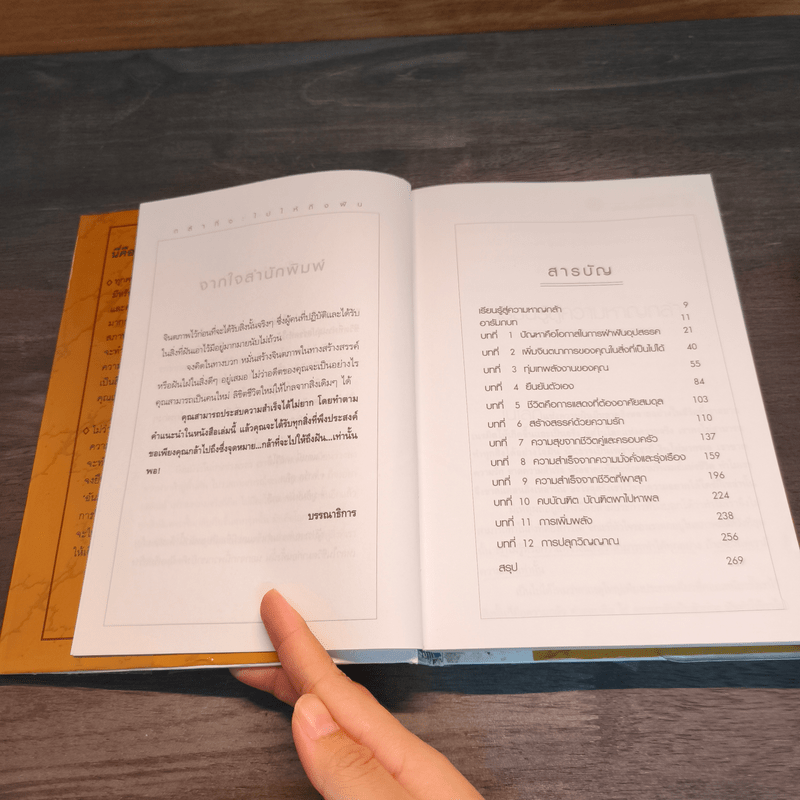 กล้าที่จะไปให้ถึงฝัน Dare to Win - Jack Canfield, Mark Victor Hansen