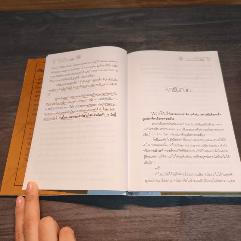 กล้าที่จะไปให้ถึงฝัน Dare to Win - Jack Canfield, Mark Victor Hansen