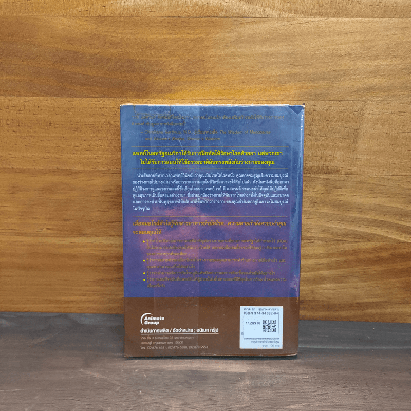 เมื่อคุณหมอไม่รู้จักอาหารเสริมบำบัดโรค ความตายอาจกำลังครอบงำคุณ - Ray D.Strand, M.D.