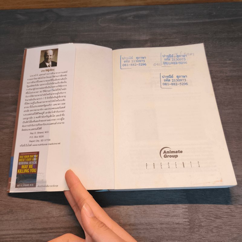 เมื่อคุณหมอไม่รู้จักอาหารเสริมบำบัดโรค ความตายอาจกำลังครอบงำคุณ - Ray D.Strand, M.D.