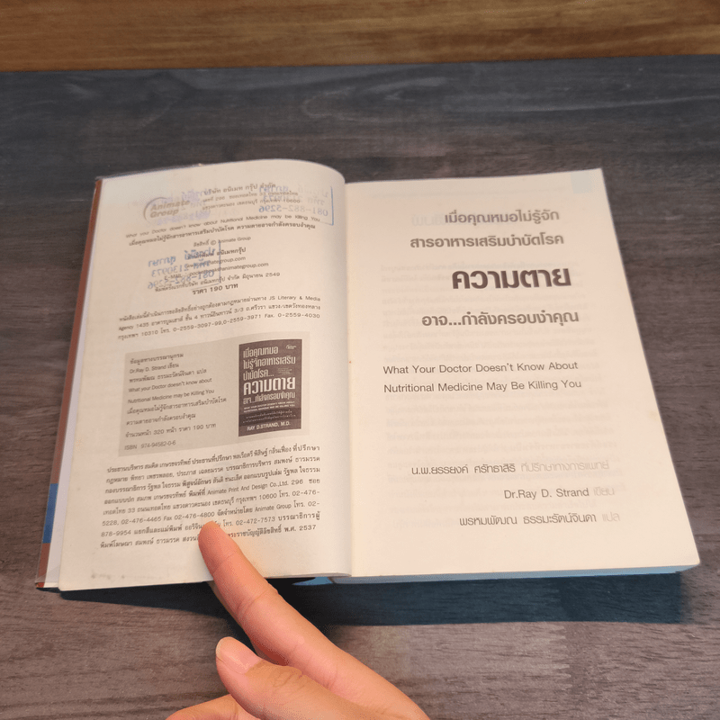 เมื่อคุณหมอไม่รู้จักอาหารเสริมบำบัดโรค ความตายอาจกำลังครอบงำคุณ - Ray D.Strand, M.D.