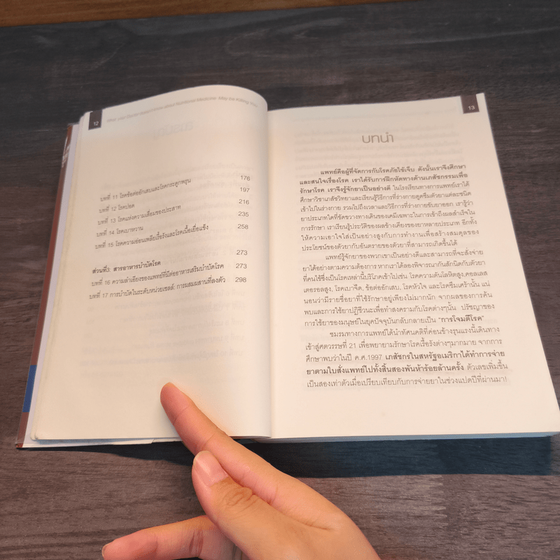 เมื่อคุณหมอไม่รู้จักอาหารเสริมบำบัดโรค ความตายอาจกำลังครอบงำคุณ - Ray D.Strand, M.D.