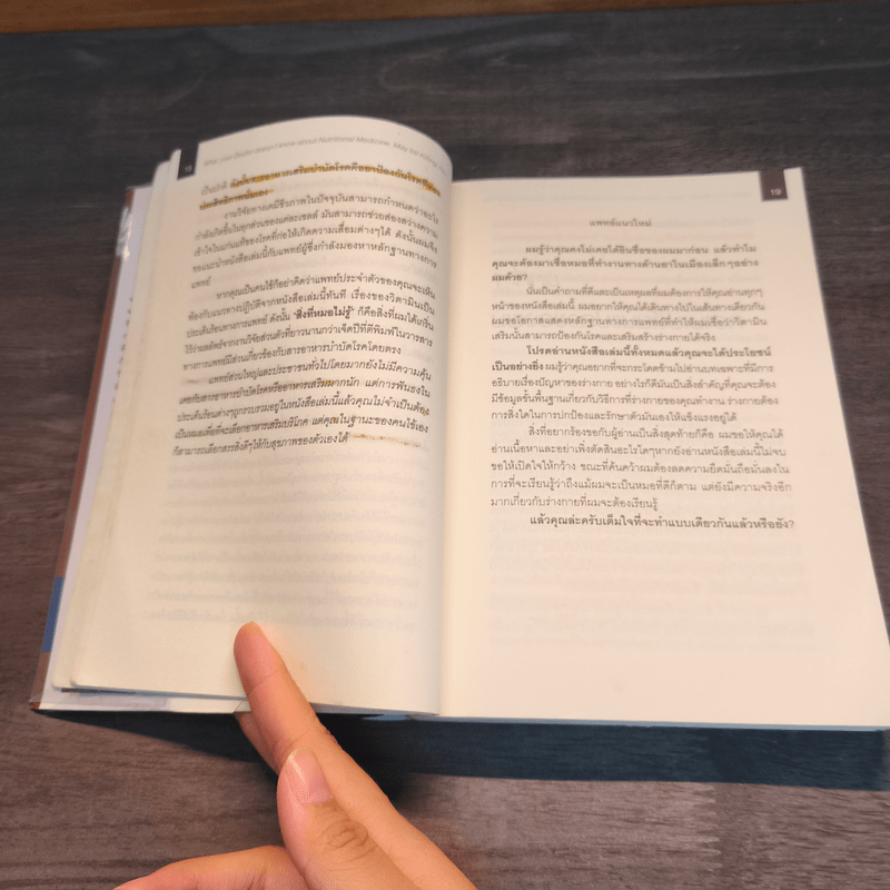 เมื่อคุณหมอไม่รู้จักอาหารเสริมบำบัดโรค ความตายอาจกำลังครอบงำคุณ - Ray D.Strand, M.D.