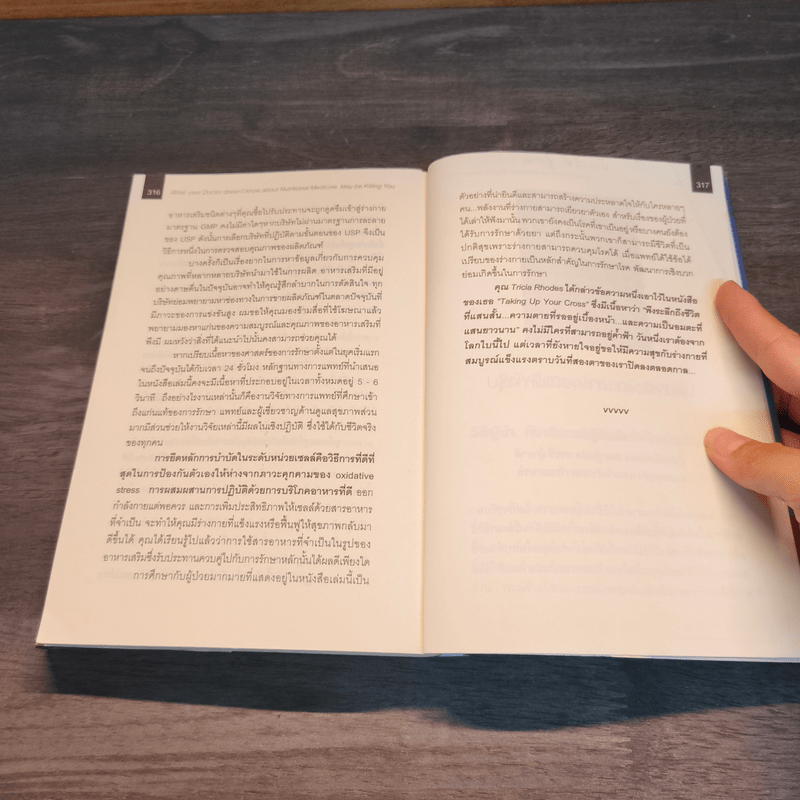 เมื่อคุณหมอไม่รู้จักอาหารเสริมบำบัดโรค ความตายอาจกำลังครอบงำคุณ - Ray D.Strand, M.D.