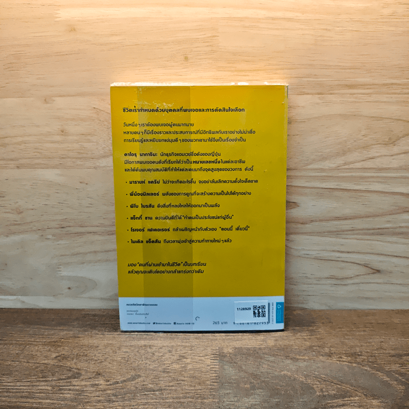 ขโมยสมองของที่ 1 - คาโอรุ นากาจิมะ