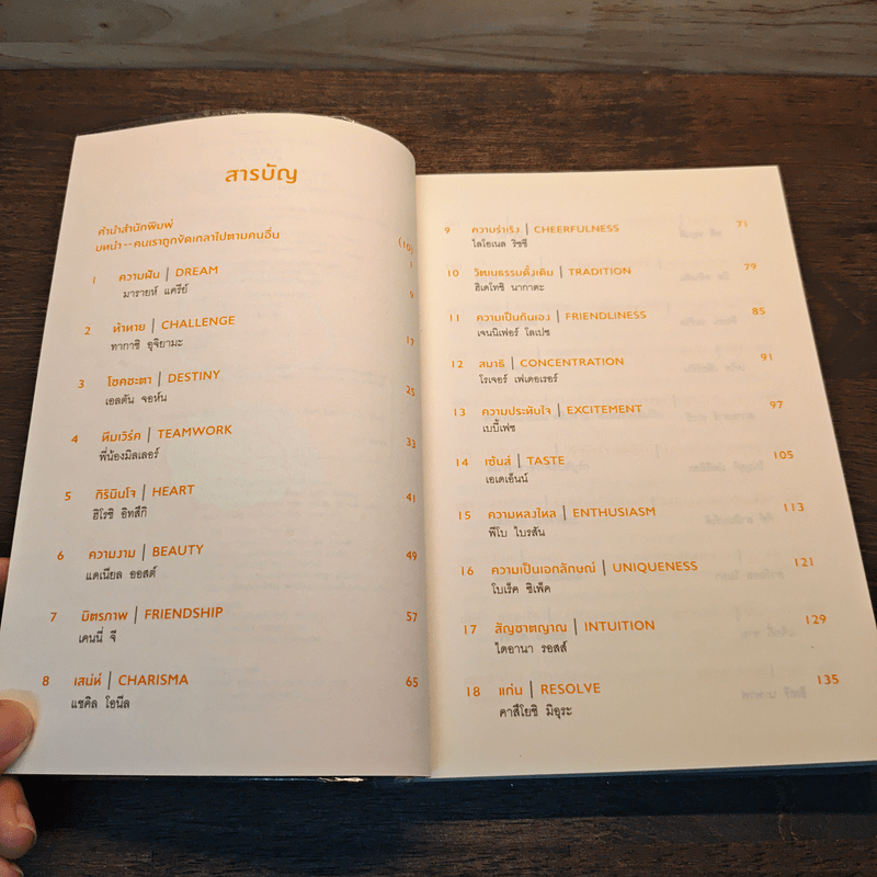 ขโมยสมองของที่ 1 - คาโอรุ นากาจิมะ