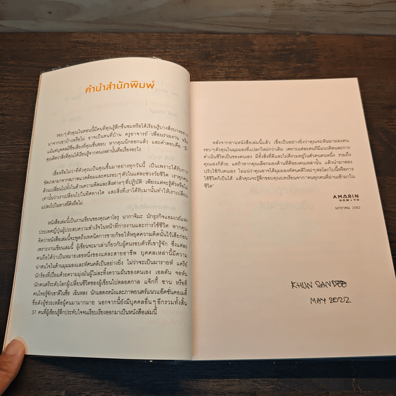 ขโมยสมองของที่ 1 - คาโอรุ นากาจิมะ