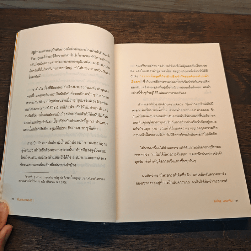 ขโมยสมองของที่ 1 - คาโอรุ นากาจิมะ